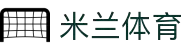 米兰·体育(中国)官方网站-MILAN SPORTS